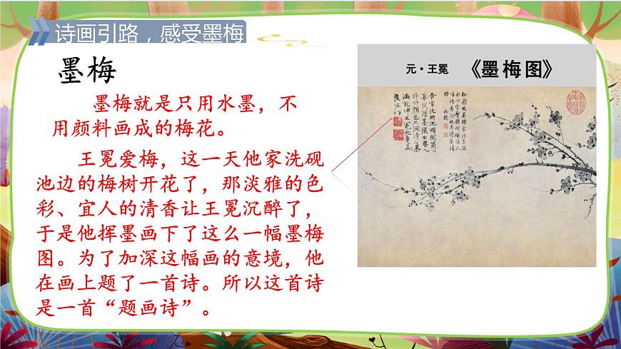 22.古詩三首(第三課時)第3頁
