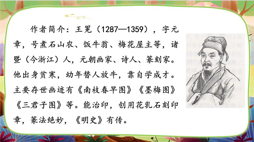 22.古詩三首(第三課時)第4頁