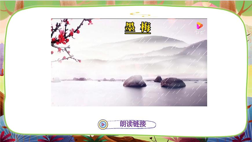22.古詩三首(第三課時)第5頁