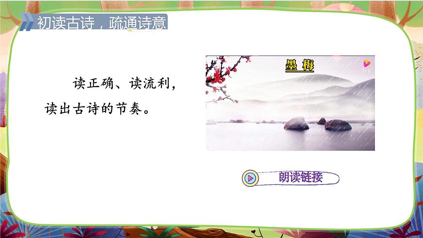 22.古詩三首(第三課時)第6頁