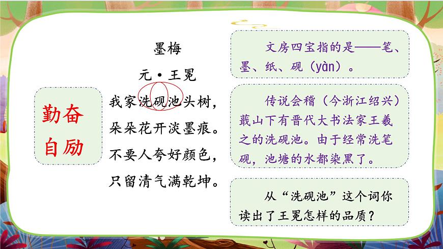 22.古詩三首(第三課時)第7頁