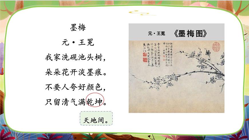 22.古詩三首(第三課時)第8頁