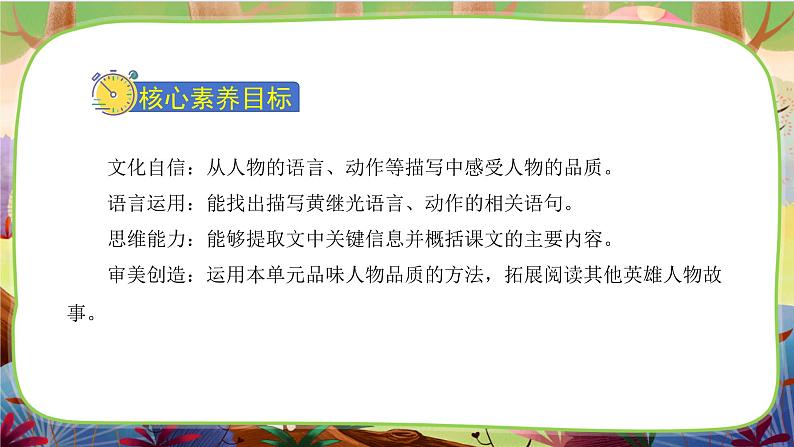 【核心素养】部编版语文四下 23《黄继光》课件+教案+音视频素材02