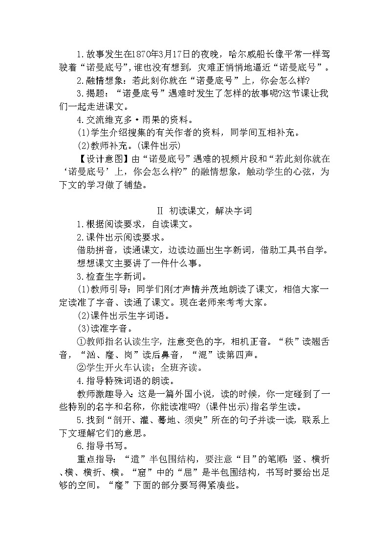 23.“诺曼底号”遇难记(教案)第2页
