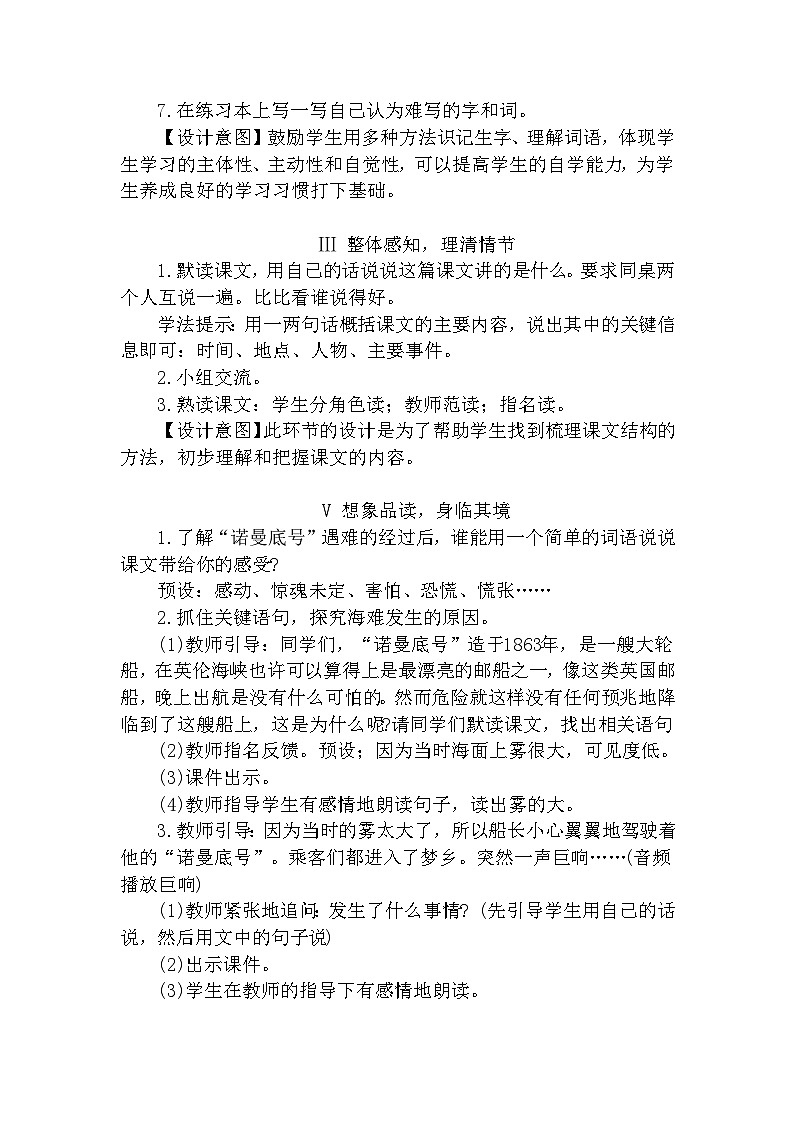 23.“诺曼底号”遇难记(教案)第3页