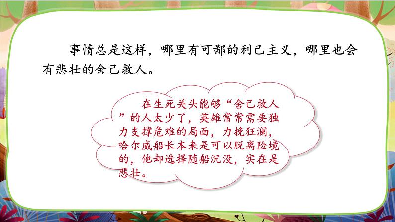24.“诺曼底号”遇难记 第二课时第6页