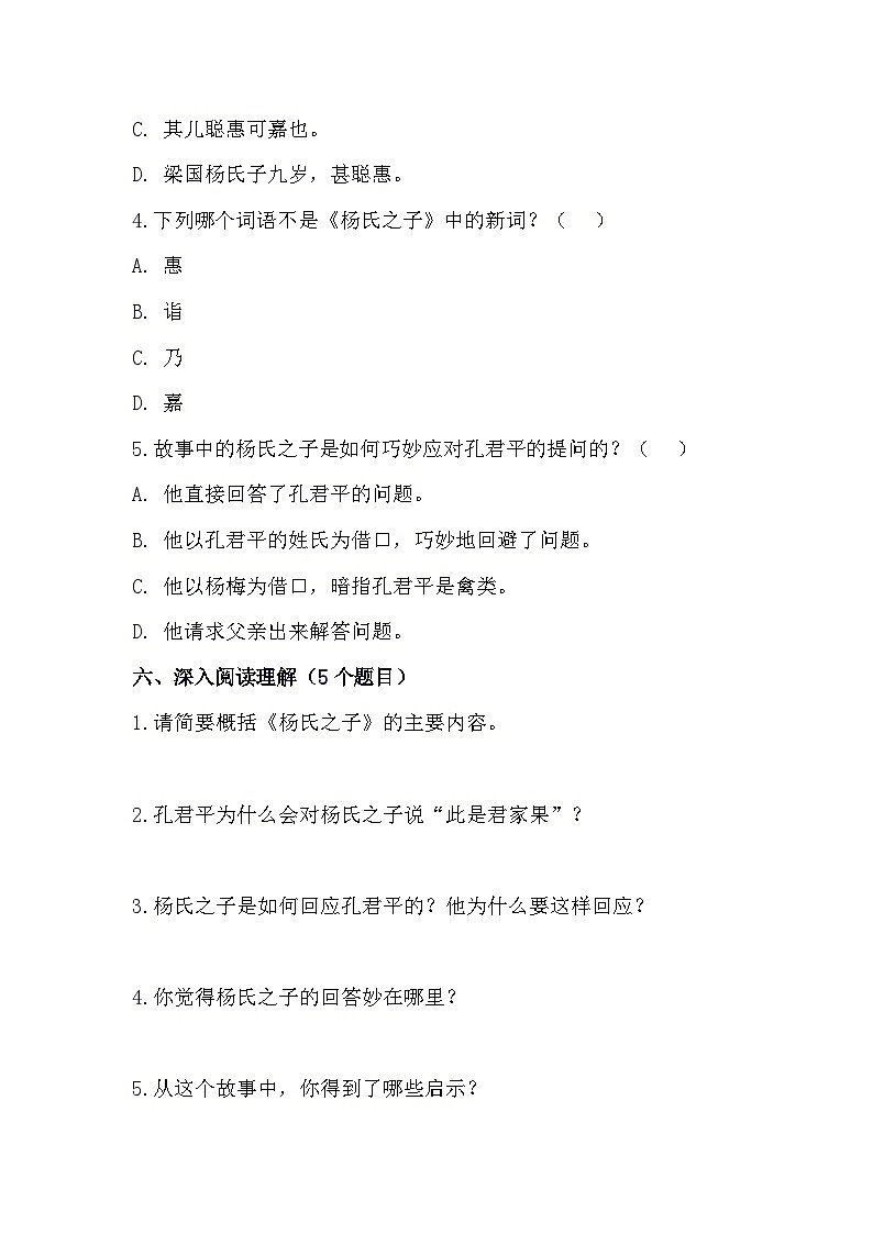 21+楊氏之子（導(dǎo)學(xué)案）2023-2024學(xué)年統(tǒng)編版語文五年級下冊第3頁
