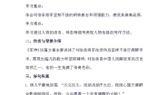 小学语文人教部编版五年级下册军神导学案