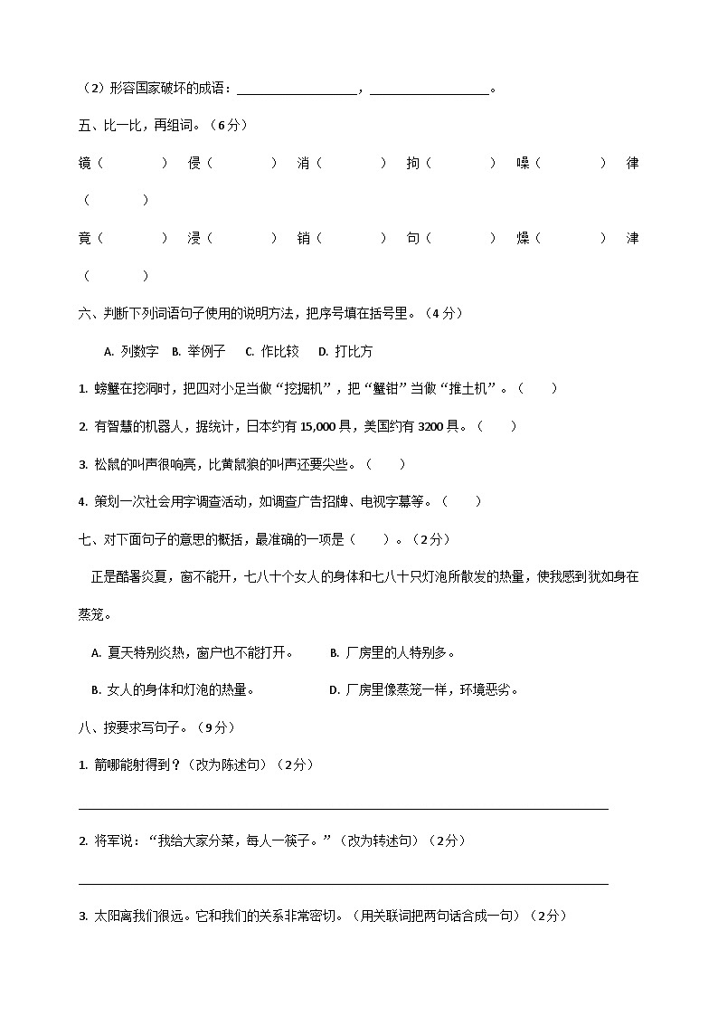 广东省湛江市霞山区2023-2024学年五年级上学期期末调研测试语文试卷第2页