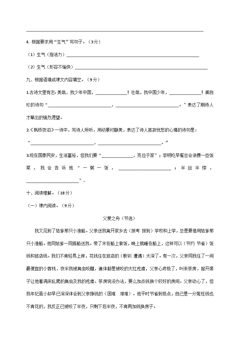 广东省湛江市霞山区2023-2024学年五年级上学期期末调研测试语文试卷第3页