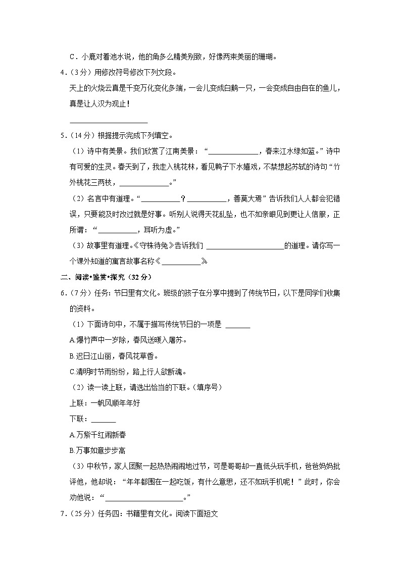 广西壮族自治区柳州市鹿寨县2022-2023学年三年级下学期期末语文试卷第2页