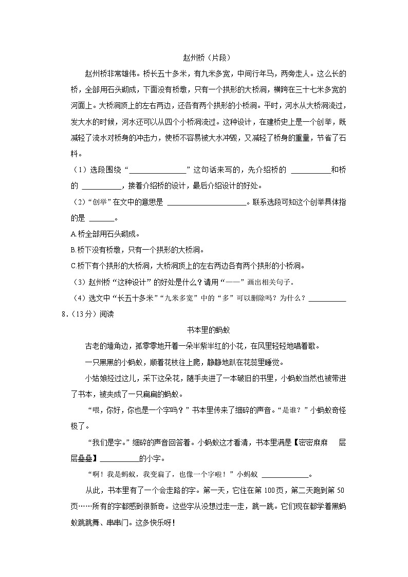 广西壮族自治区柳州市鹿寨县2022-2023学年三年级下学期期末语文试卷第3页