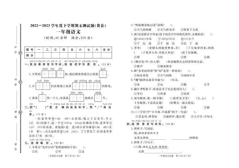 山东省临沂市费县2022-2023学年一年级下学期期末语文试卷01