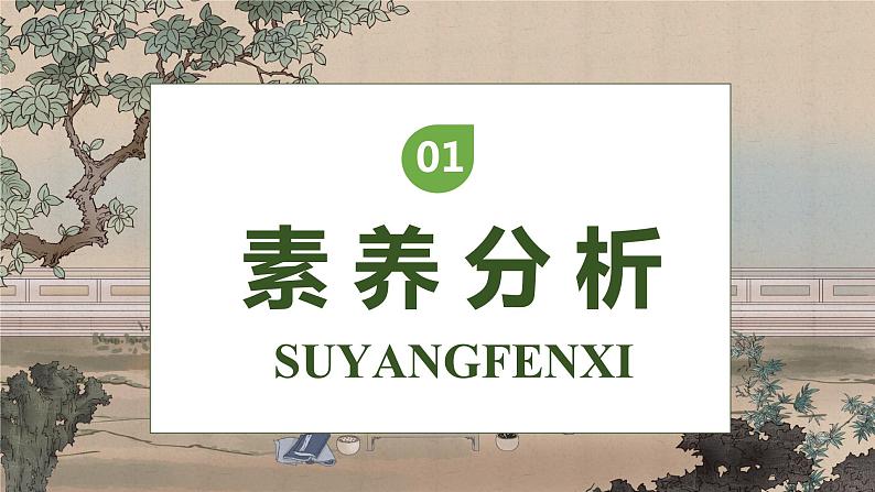 【核心素养】部编版语文六年级下册-14. 文言文二则 第1课时(课件+教案+导学案+习题)03
