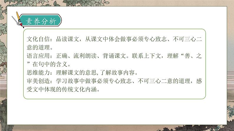 【核心素养】部编版语文六年级下册-14. 文言文二则 第1课时(课件+教案+导学案+习题)04