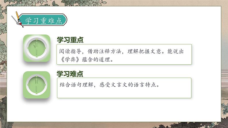 【核心素养】部编版语文六年级下册-14. 文言文二则 第1课时(课件+教案+导学案+习题)05