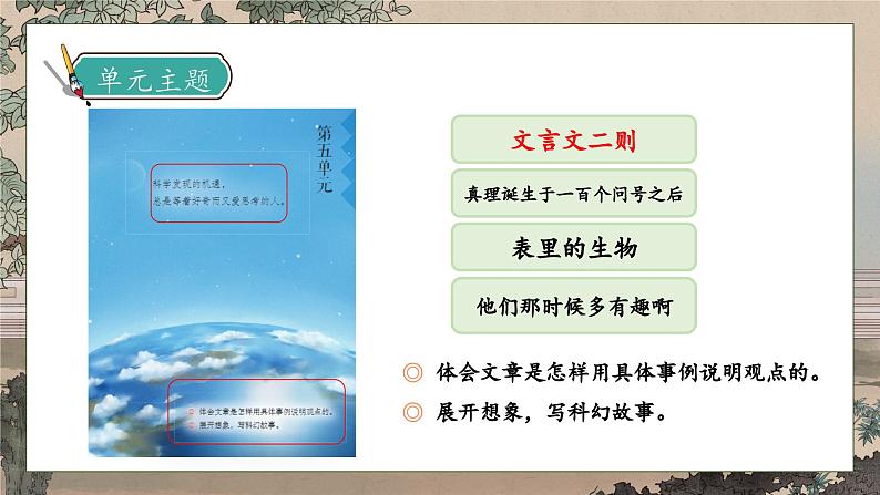 【核心素养】部编版语文六年级下册-14. 文言文二则 第1课时(课件+教案+导学案+习题)07