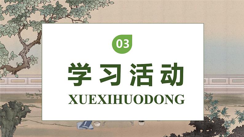 【核心素养】部编版语文六年级下册-14. 文言文二则 第1课时(课件+教案+导学案+习题)08