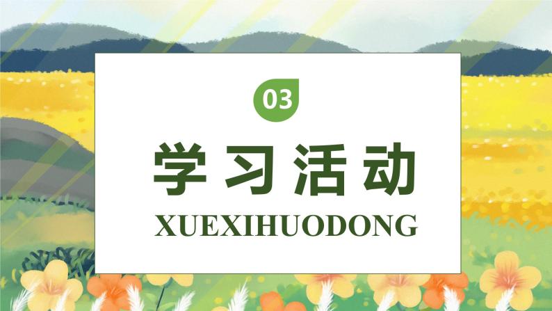 【核心素养】部编版语文六年级下册-口语交际：即兴发言（课件+教案+导学案+习题）08