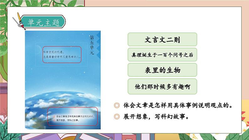 【核心素养】部编版语文六年级下册-习作:插上科学的翅膀飞(课件+教案+导学案+习题)07