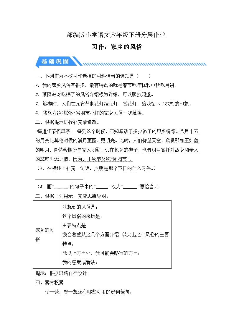 【核心素养】部编版语文六年级下册-习作：家乡的风俗（课件+教案+导学案+习题）01