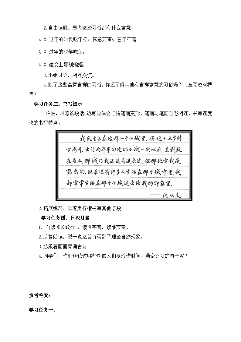 【核心素养】部编版语文六年级下册-语文园地一（课件+教案+导学案+习题）02