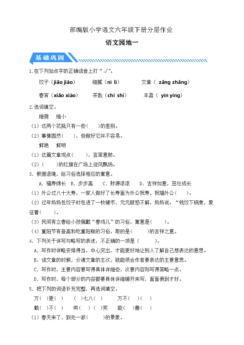 【核心素养】部编版语文六年级下册-语文园地一（课件+教案+导学案+习题）01