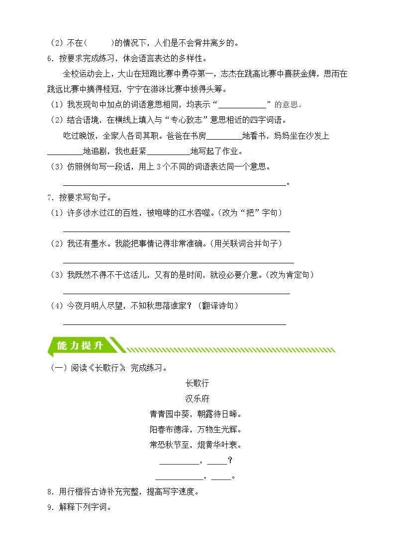 【核心素养】部编版语文六年级下册-语文园地一（课件+教案+导学案+习题）02