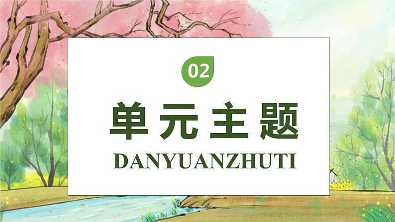 【核心素养】部编版语文六年级下册-语文园地一(课件+教案+导学案+习题)06