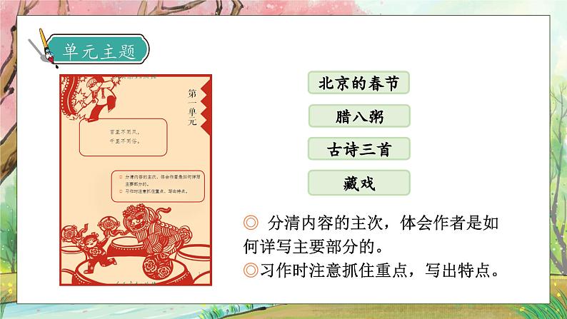 【核心素养】部编版语文六年级下册-语文园地一(课件+教案+导学案+习题)07