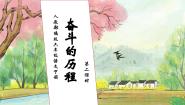 小学语文人教部编版六年级下册综合性学习：奋斗的历程优质习题ppt课件