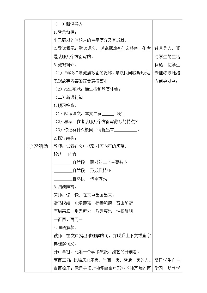 【核心素养】部编版语文六年级下册-4. 藏戏（课件+教案+导学案+习题）02