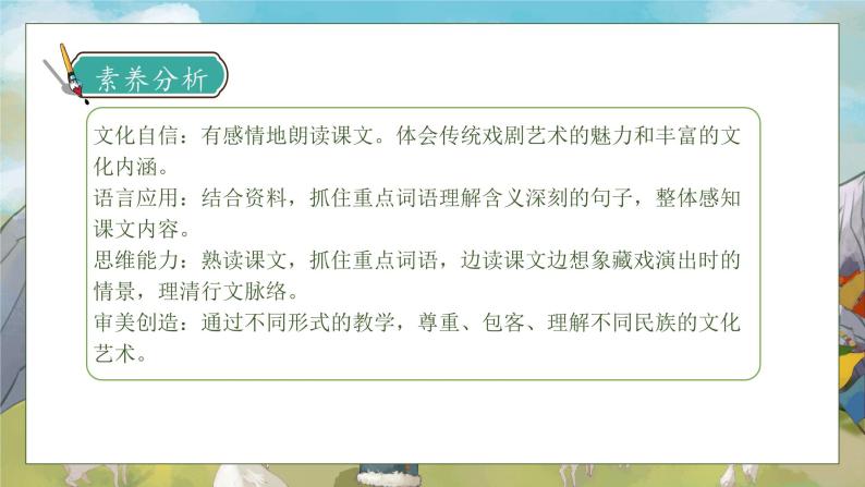 【核心素养】部编版语文六年级下册-4. 藏戏（课件+教案+导学案+习题）04