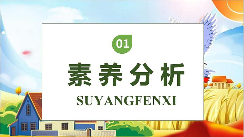 【核心素养】部编版语文六年级下册-6. 骑鹅旅行记(课件)第3页