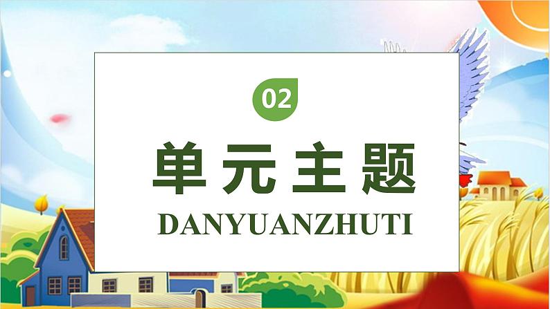 【核心素养】部编版语文六年级下册-6. 骑鹅旅行记(课件)第6页