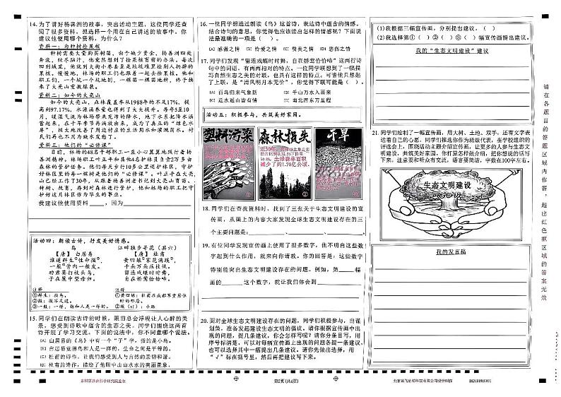 北京东城区2023-2024六年级上册语文期末试卷第2页