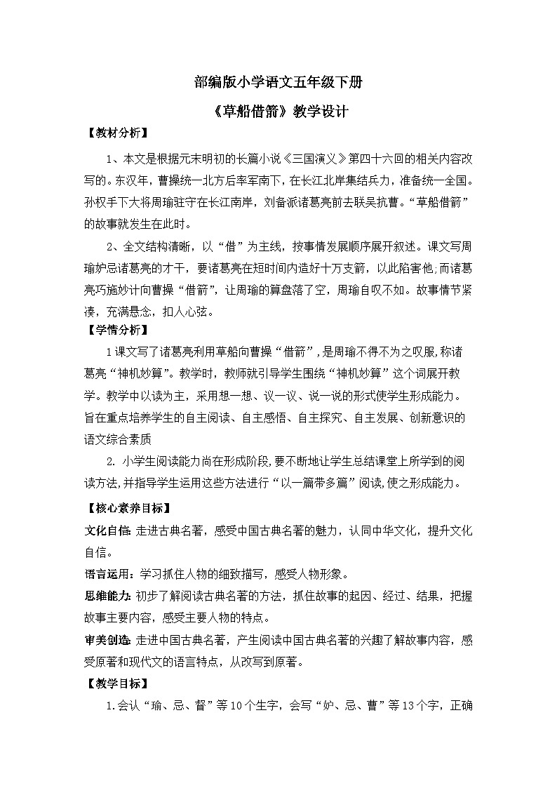 【核心素养目标】人教部编版小学语文五年级下册 《5.草船借箭》课件+教案+同步分层练习(含教学反思和答案)01