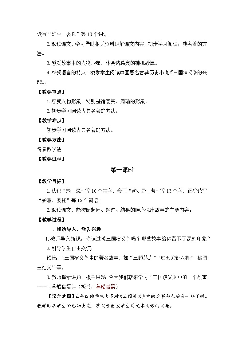 【核心素养目标】人教部编版小学语文五年级下册 《5.草船借箭》课件+教案+同步分层练习(含教学反思和答案)02