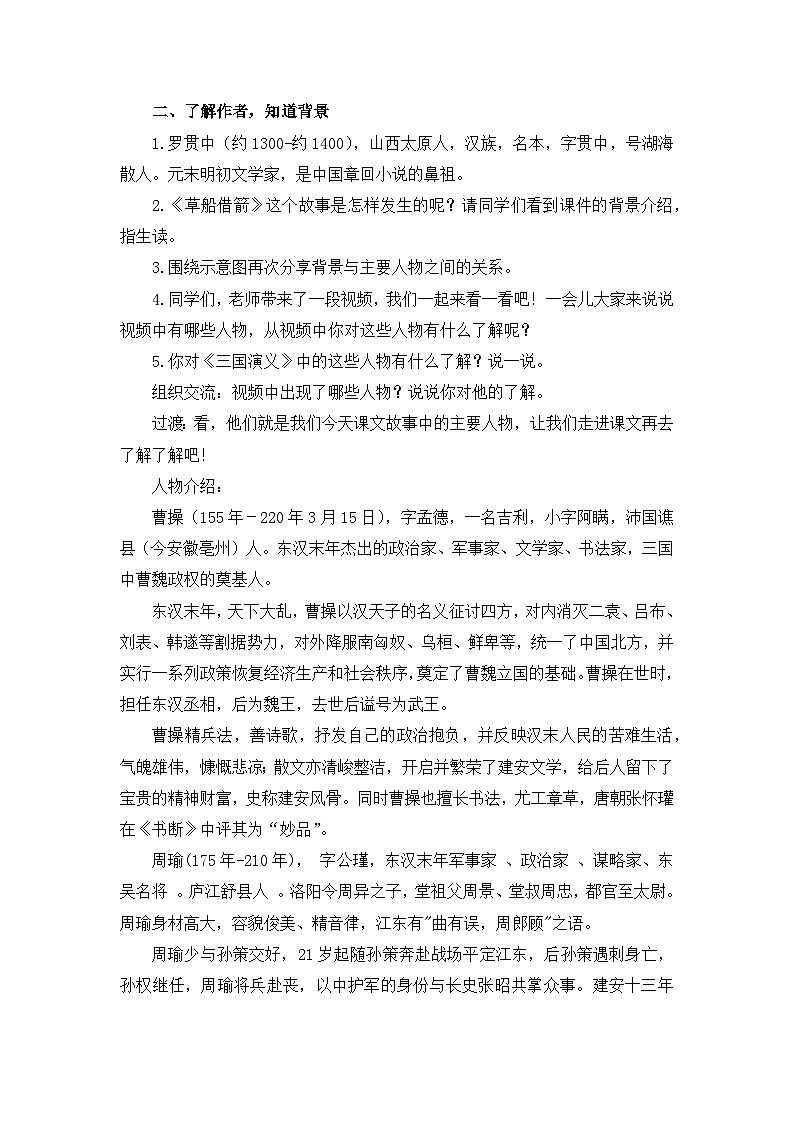 【核心素养目标】人教部编版小学语文五年级下册 《5.草船借箭》课件+教案+同步分层练习(含教学反思和答案)03