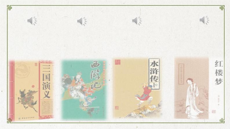 【核心素养目标】人教部编版小学语文五年级下册 《5.草船借箭》课件+教案+同步分层练习(含教学反思和答案)03