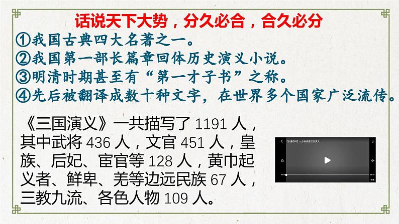 【核心素养目标】人教部编版小学语文五年级下册 《5.草船借箭》课件+教案+同步分层练习(含教学反思和答案)04