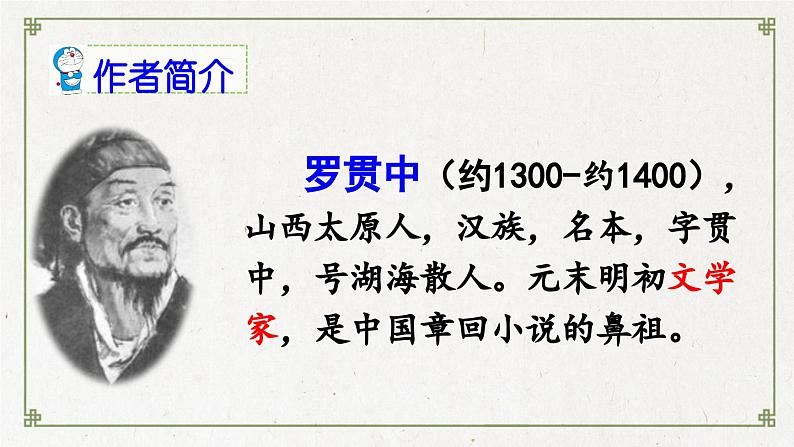 【核心素养目标】人教部编版小学语文五年级下册 《5.草船借箭》课件+教案+同步分层练习(含教学反思和答案)05