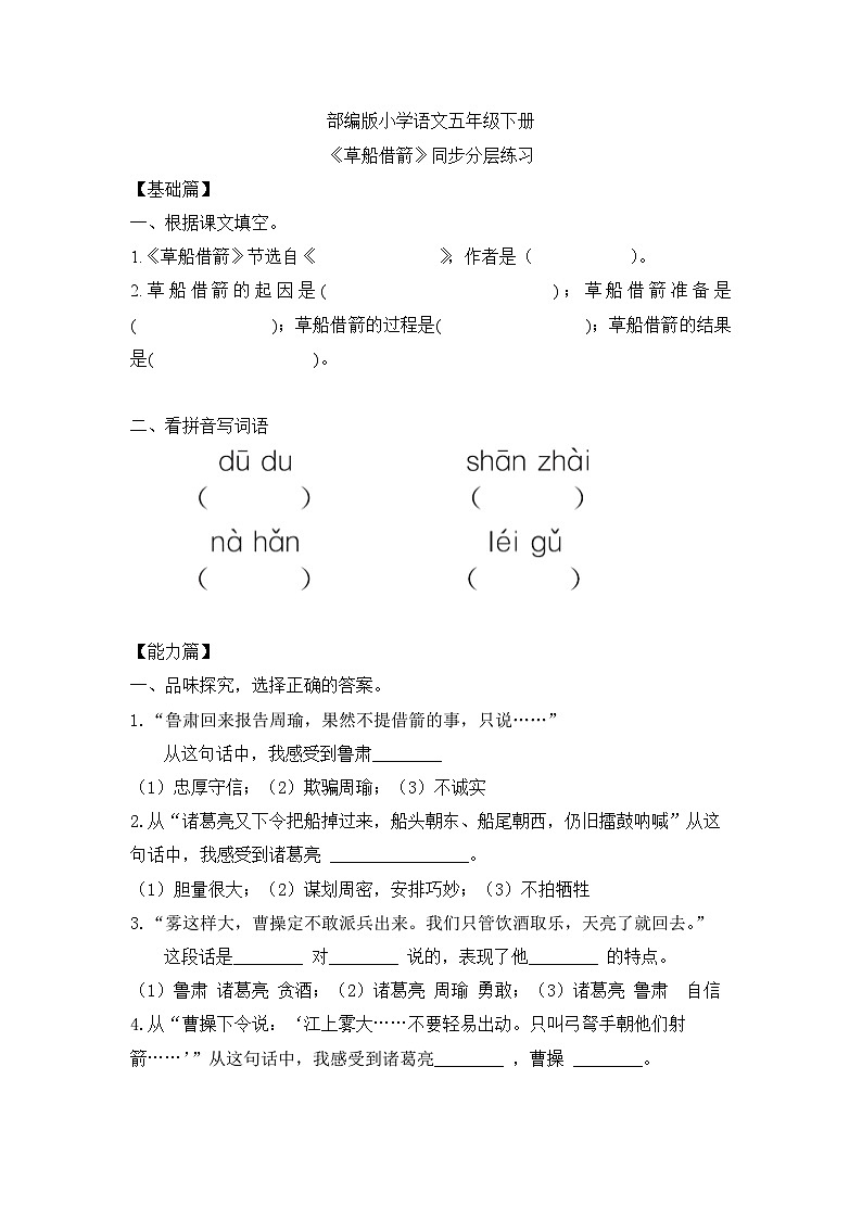 【核心素养目标】人教部编版小学语文五年级下册 《5.草船借箭》课件+教案+同步分层练习(含教学反思和答案)01