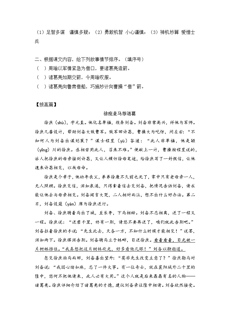【核心素养目标】人教部编版小学语文五年级下册 《5.草船借箭》课件+教案+同步分层练习(含教学反思和答案)02