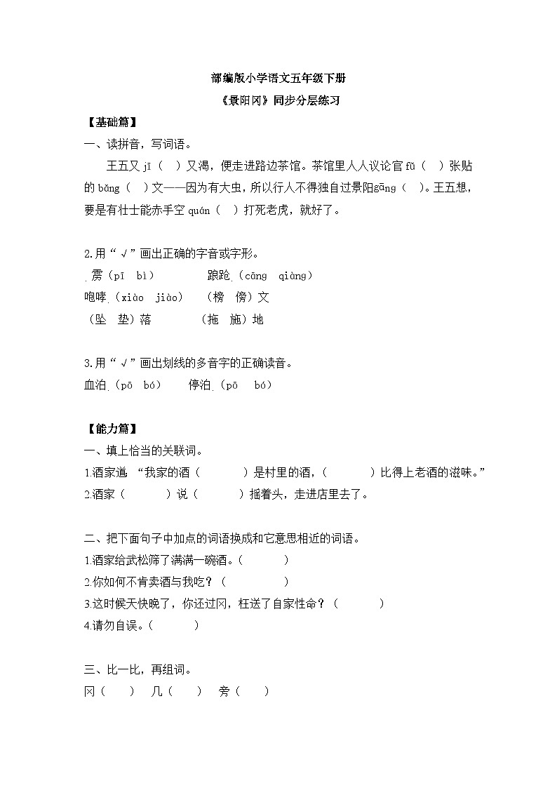 【核心素养目标】人教部编版小学语文五年级下册 《6.景阳冈》课件+教案+同步分层练习(含教学反思和答案)01