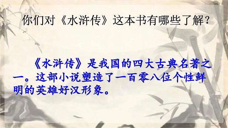 【核心素养目标】人教部编版小学语文五年级下册 《6.景阳冈》课件+教案+同步分层练习(含教学反思和答案)03