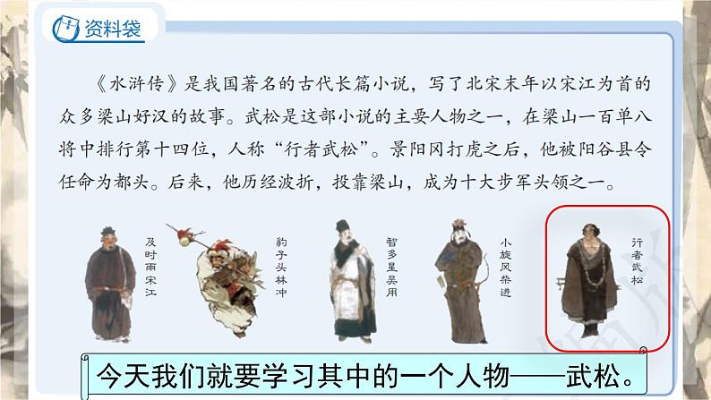 【核心素养目标】人教部编版小学语文五年级下册 《6.景阳冈》课件+教案+同步分层练习(含教学反思和答案)04