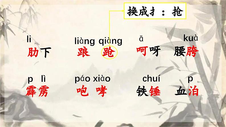 【核心素养目标】人教部编版小学语文五年级下册 《6.景阳冈》课件+教案+同步分层练习(含教学反思和答案)07