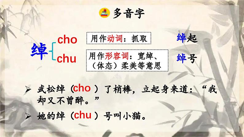 【核心素养目标】人教部编版小学语文五年级下册 《6.景阳冈》课件+教案+同步分层练习(含教学反思和答案)08