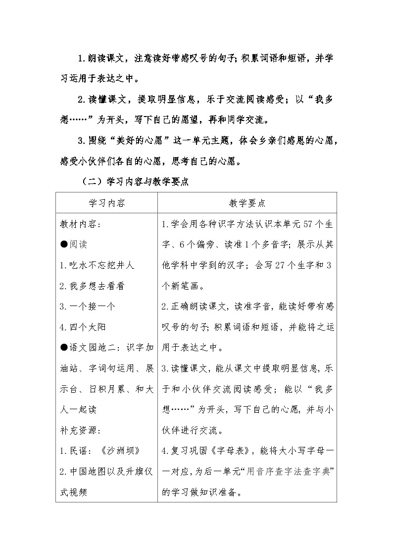 2.部编版一年级下册第二单元大单元任务群教学设计03